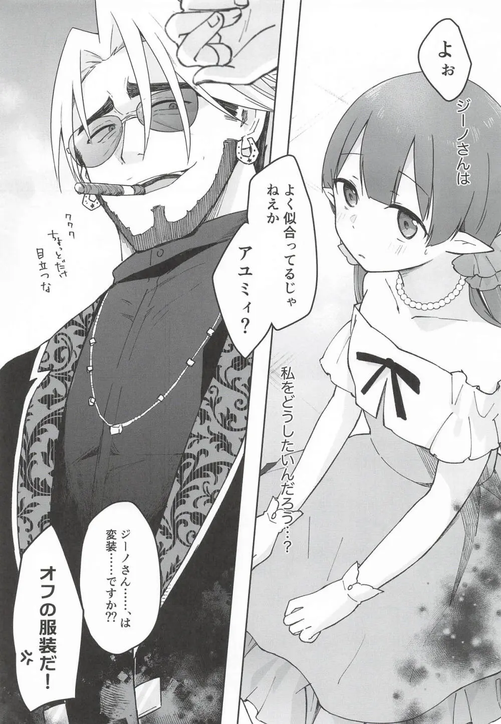 私、カジノのために働きます 下 - page4