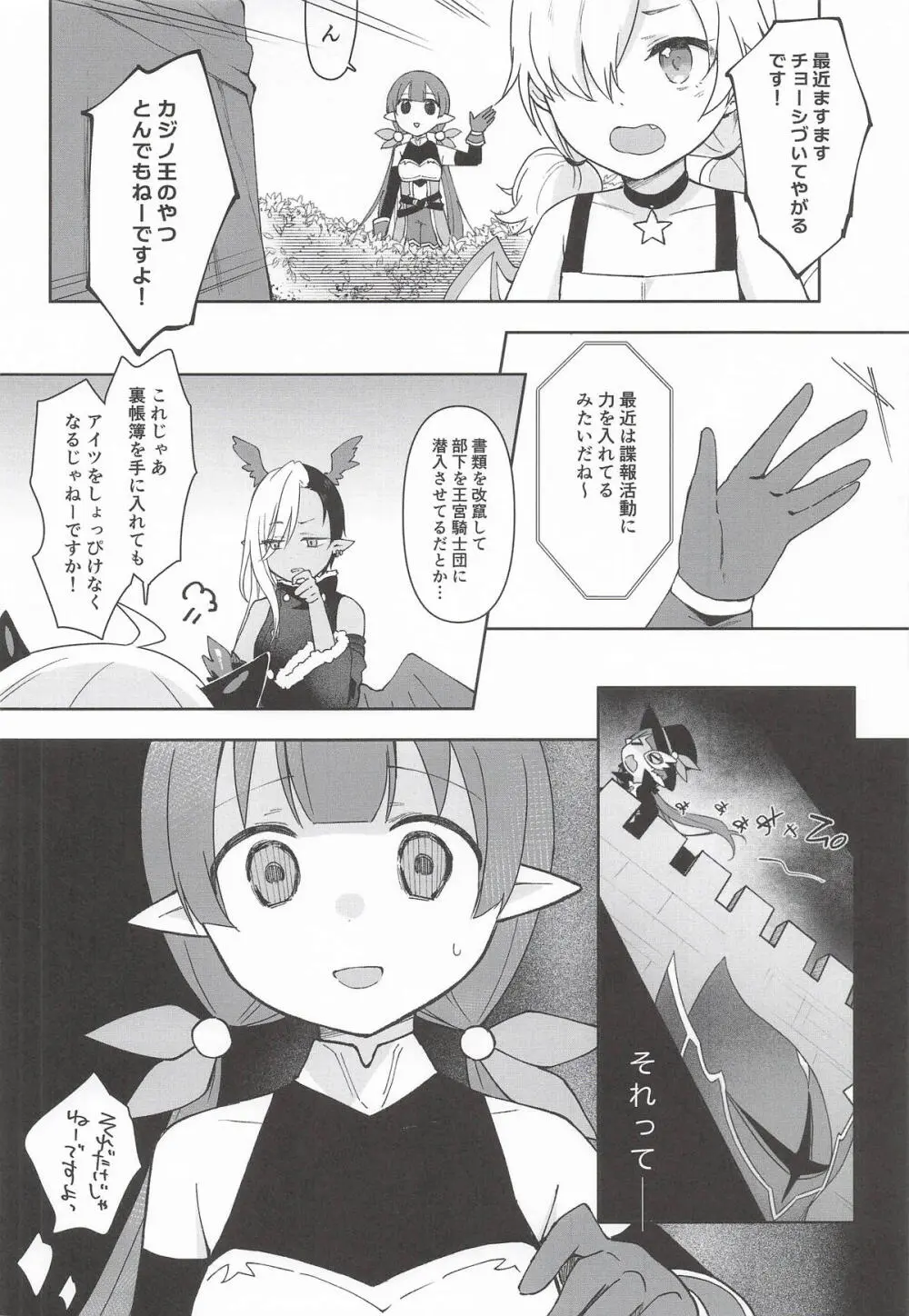 私、カジノのために働きます 下 - page41