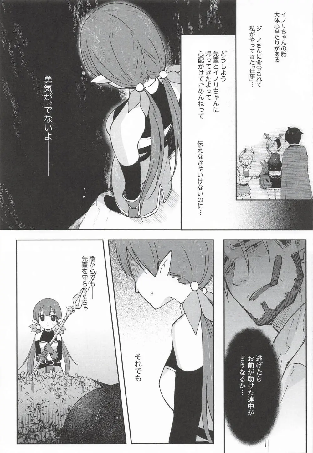 私、カジノのために働きます 下 - page42