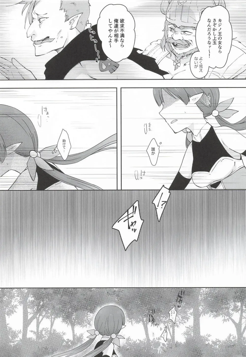 私、カジノのために働きます 下 - page46