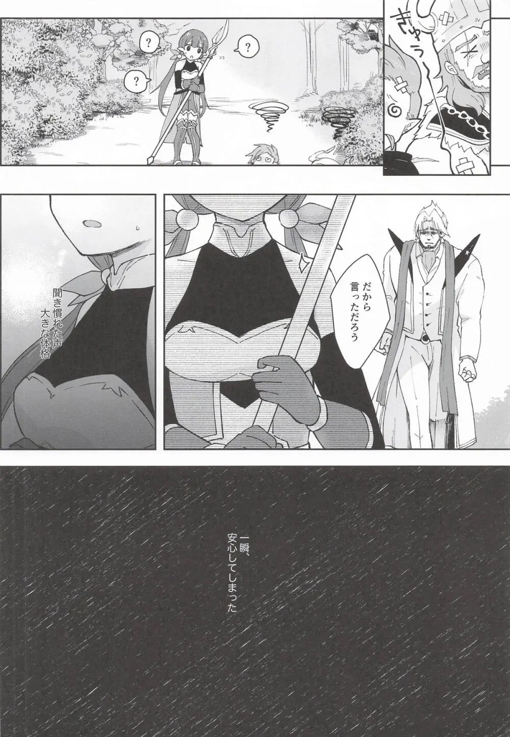 私、カジノのために働きます 下 - page47