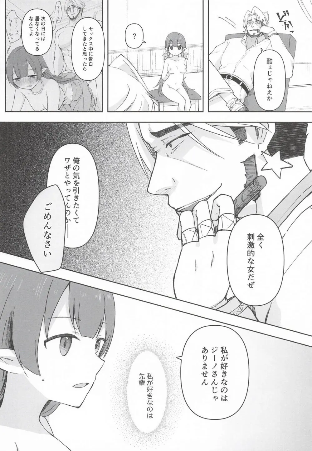 私、カジノのために働きます 下 - page49