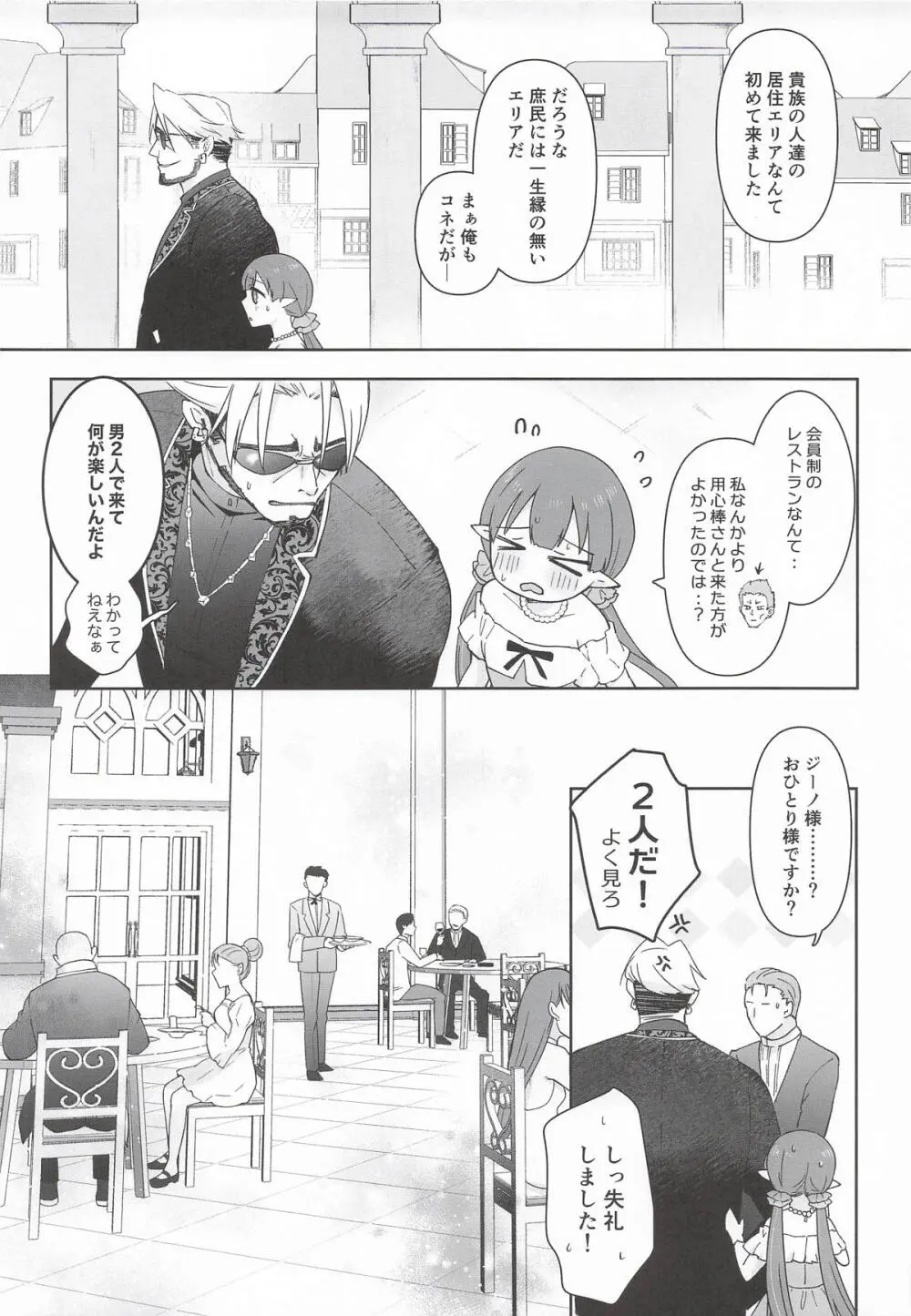私、カジノのために働きます 下 - page5