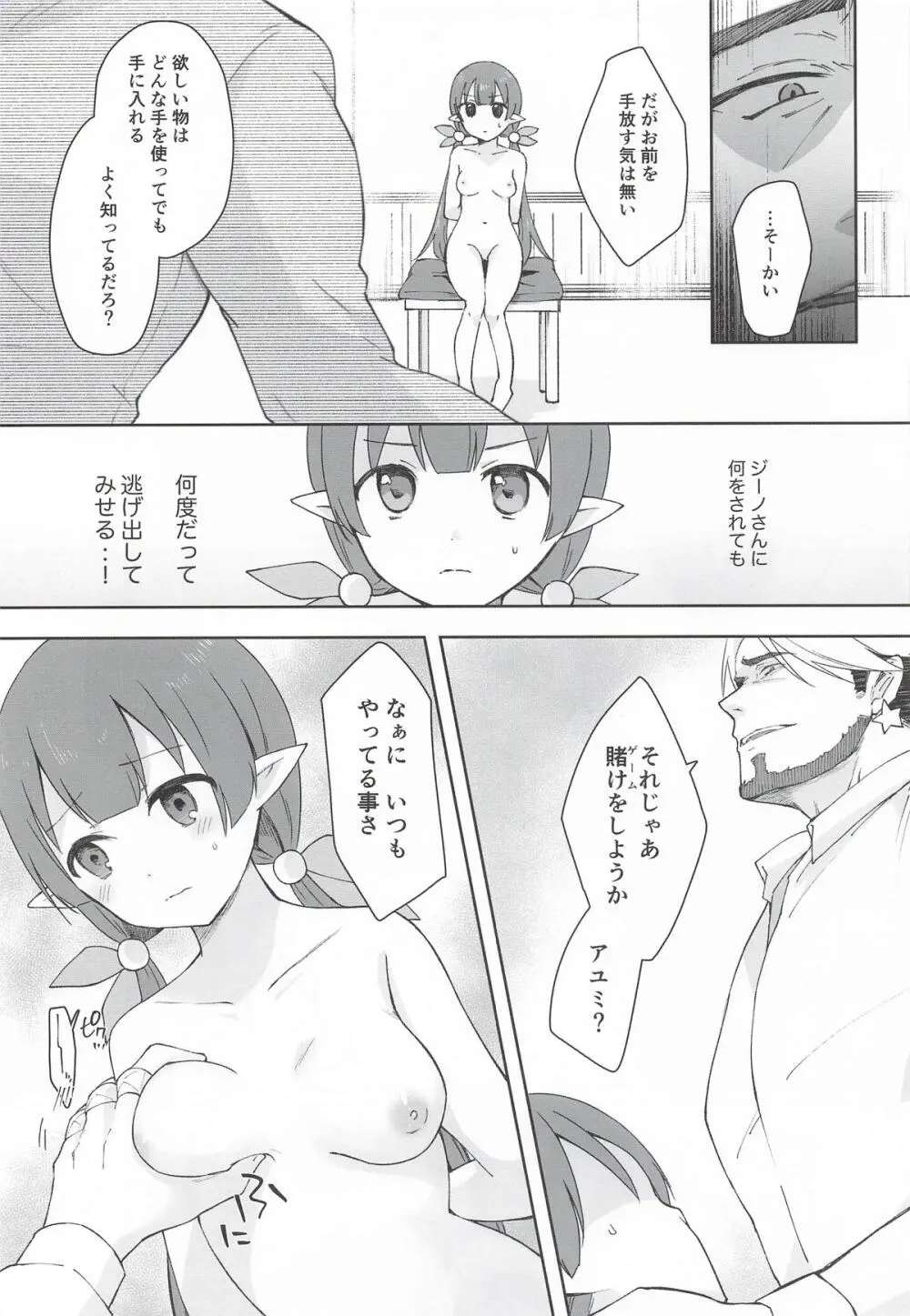私、カジノのために働きます 下 - page50