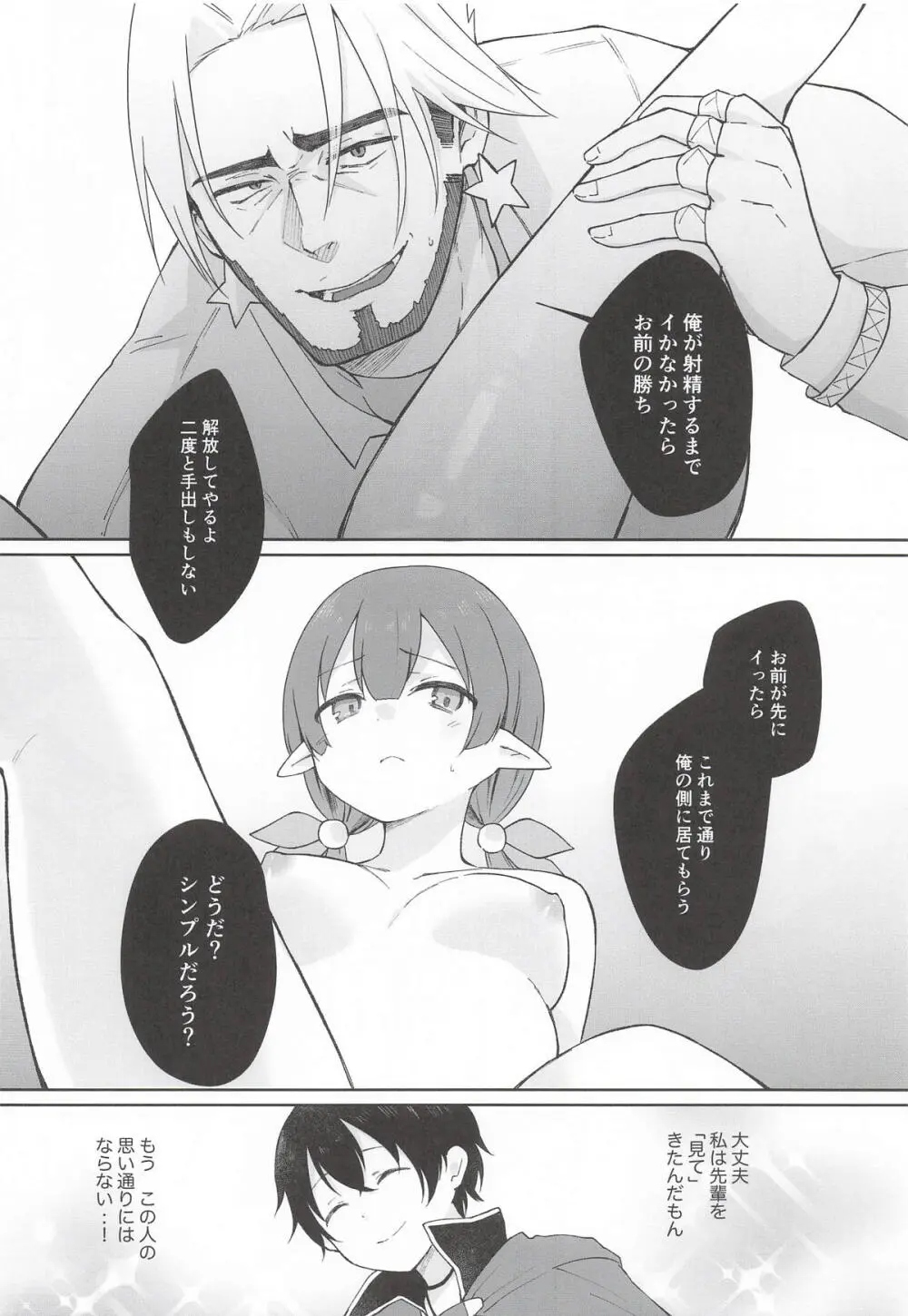 私、カジノのために働きます 下 - page51