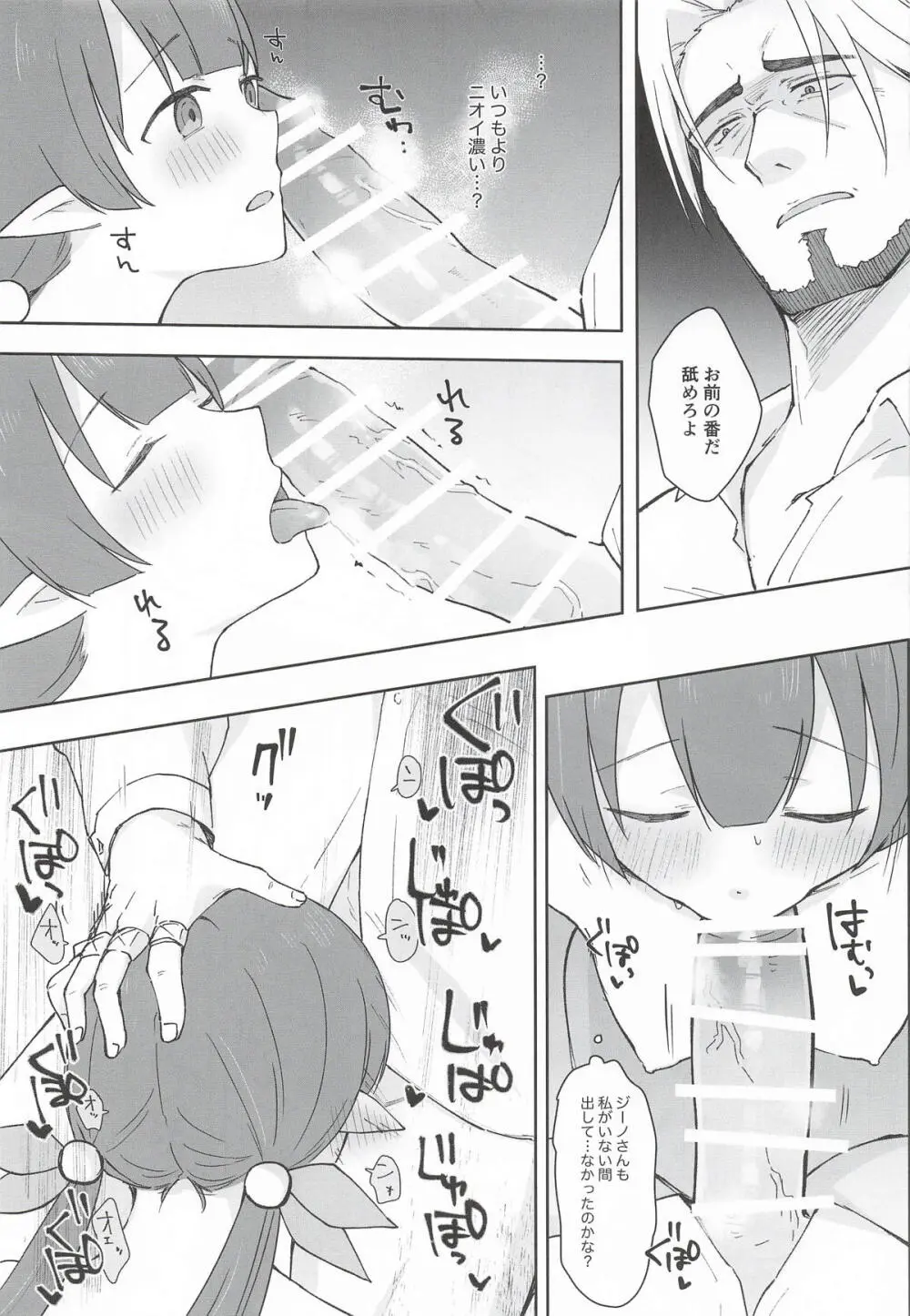 私、カジノのために働きます 下 - page54