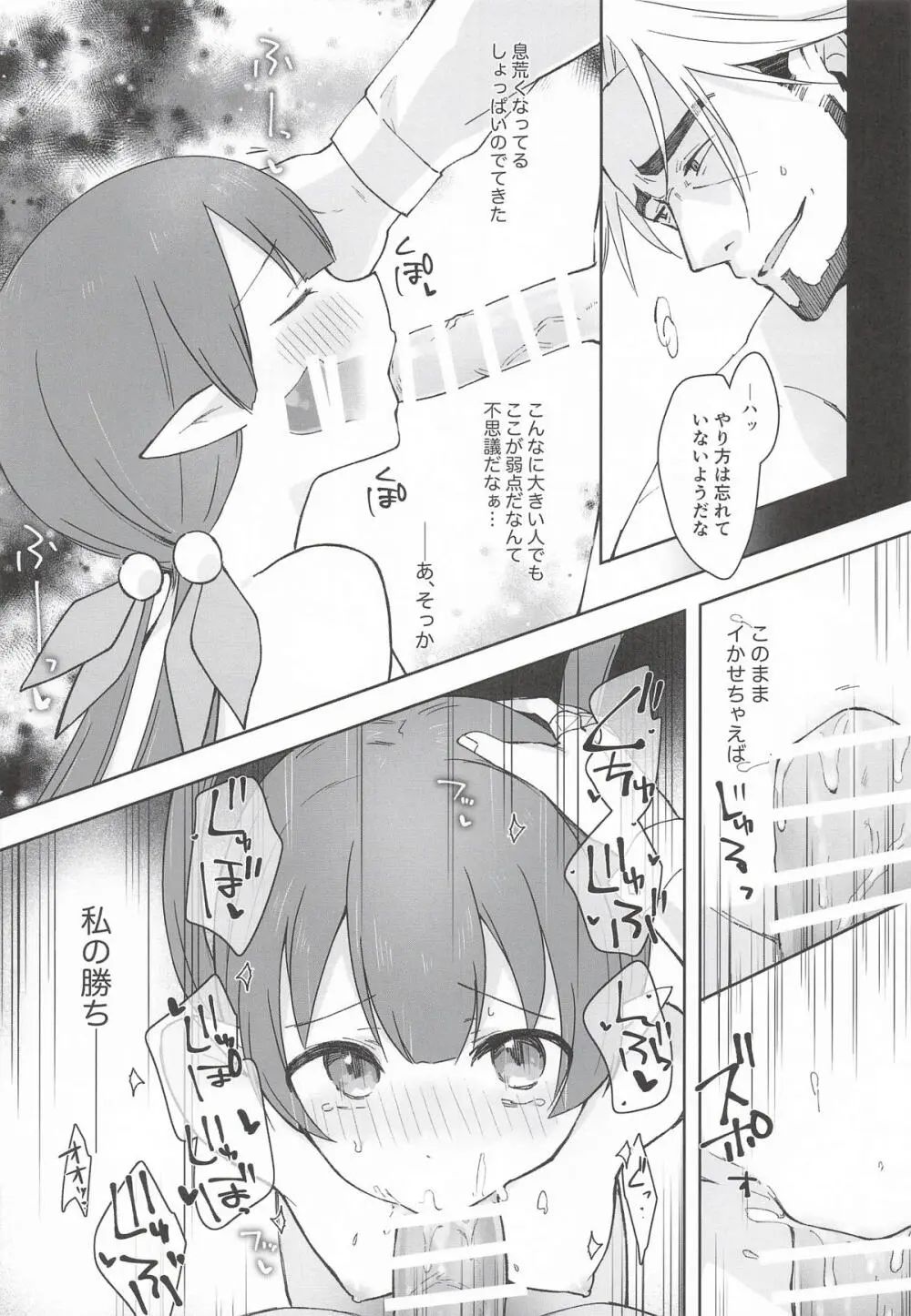 私、カジノのために働きます 下 - page55