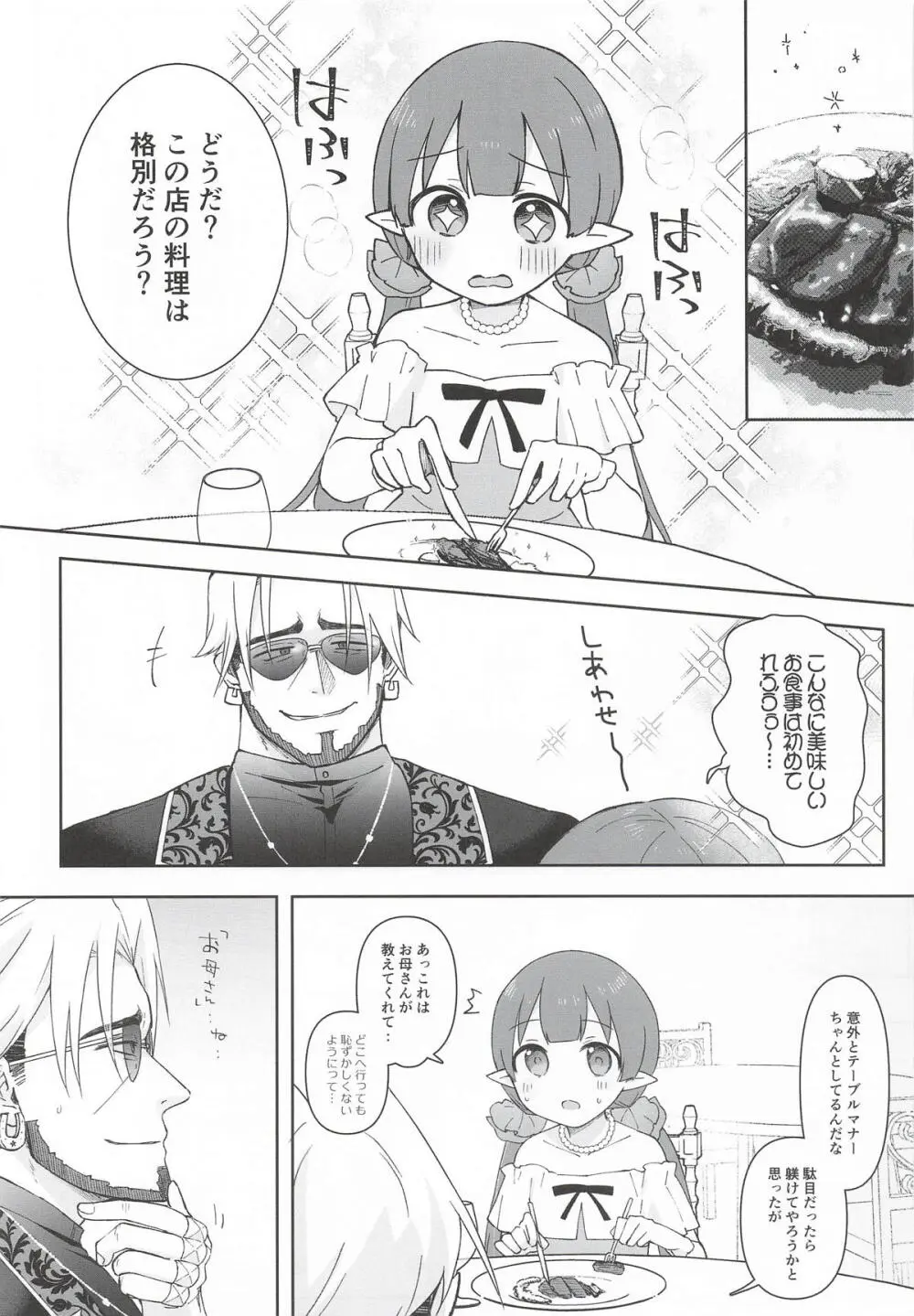 私、カジノのために働きます 下 - page6