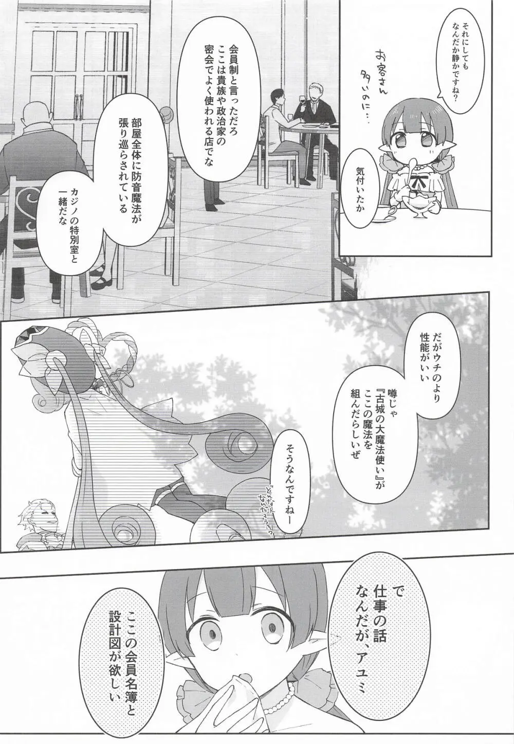 私、カジノのために働きます 下 - page7