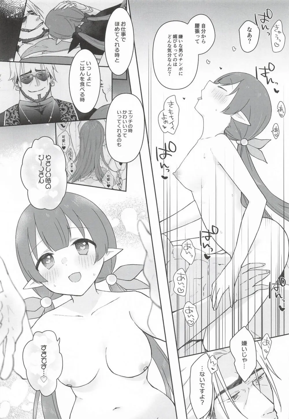 私、カジノのために働きます 下 - page70