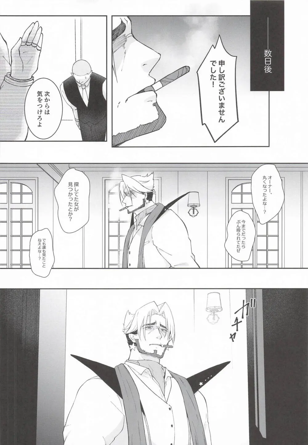 私、カジノのために働きます 下 - page75