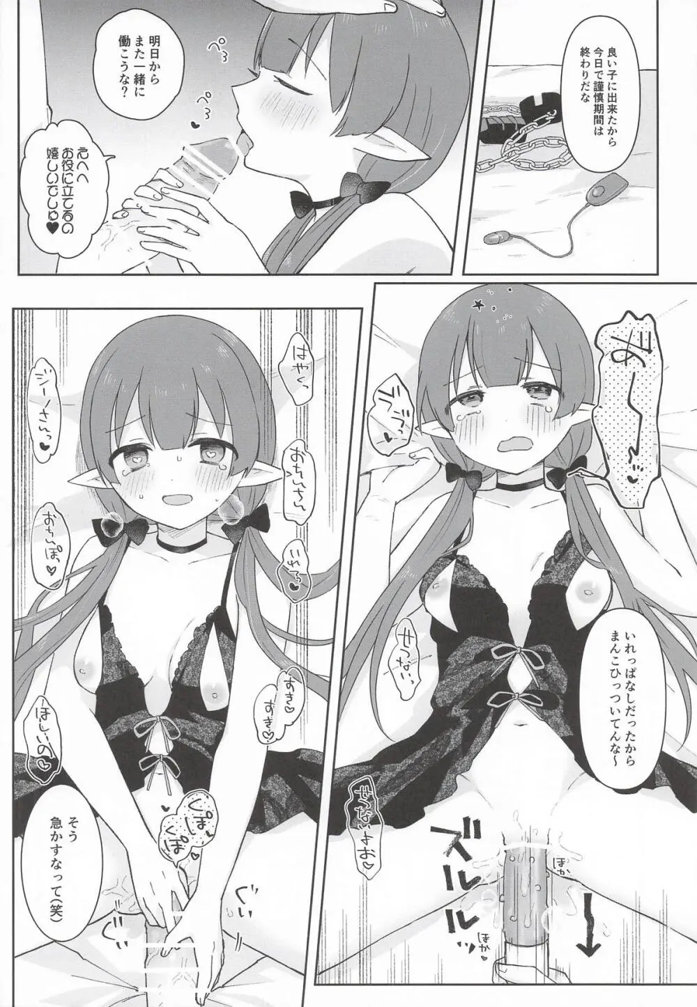 私、カジノのために働きます 下 - page77