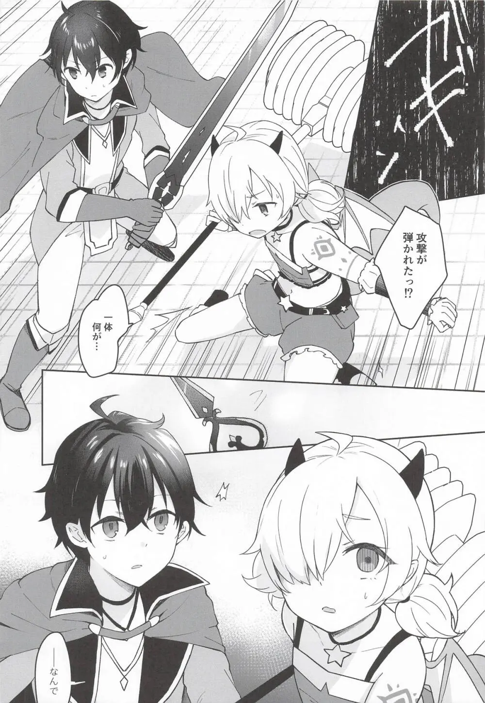 私、カジノのために働きます 下 - page79