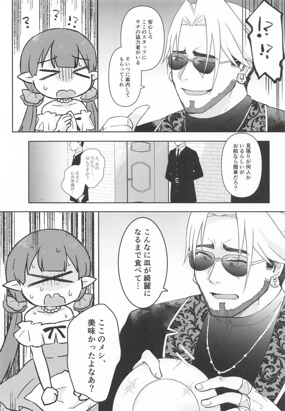 私、カジノのために働きます 下 - page8