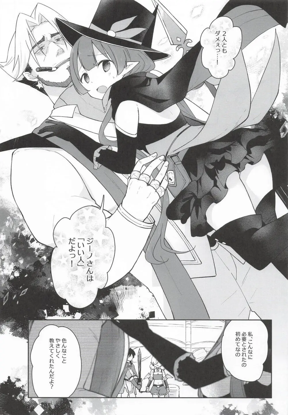 私、カジノのために働きます 下 - page80