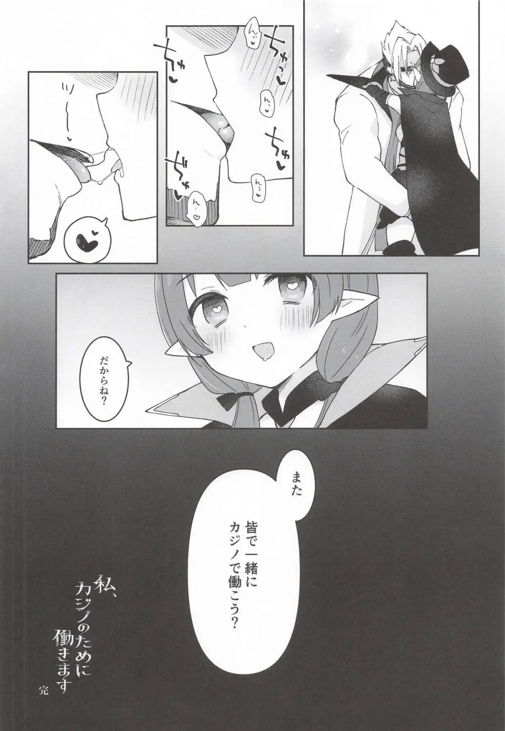 私、カジノのために働きます 下 - page81