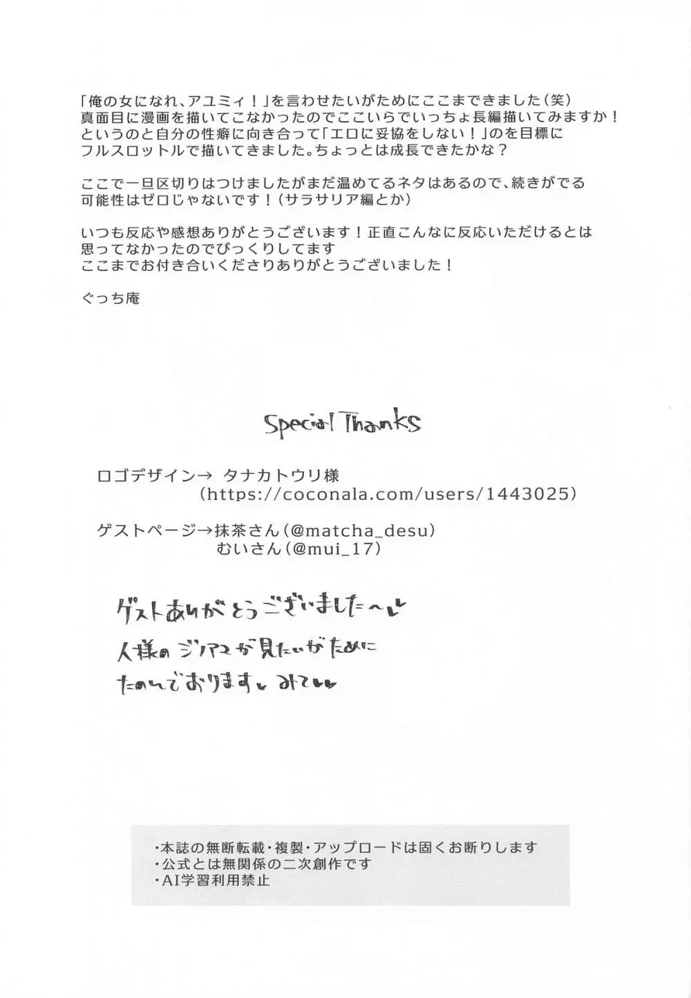 私、カジノのために働きます 下 - page82