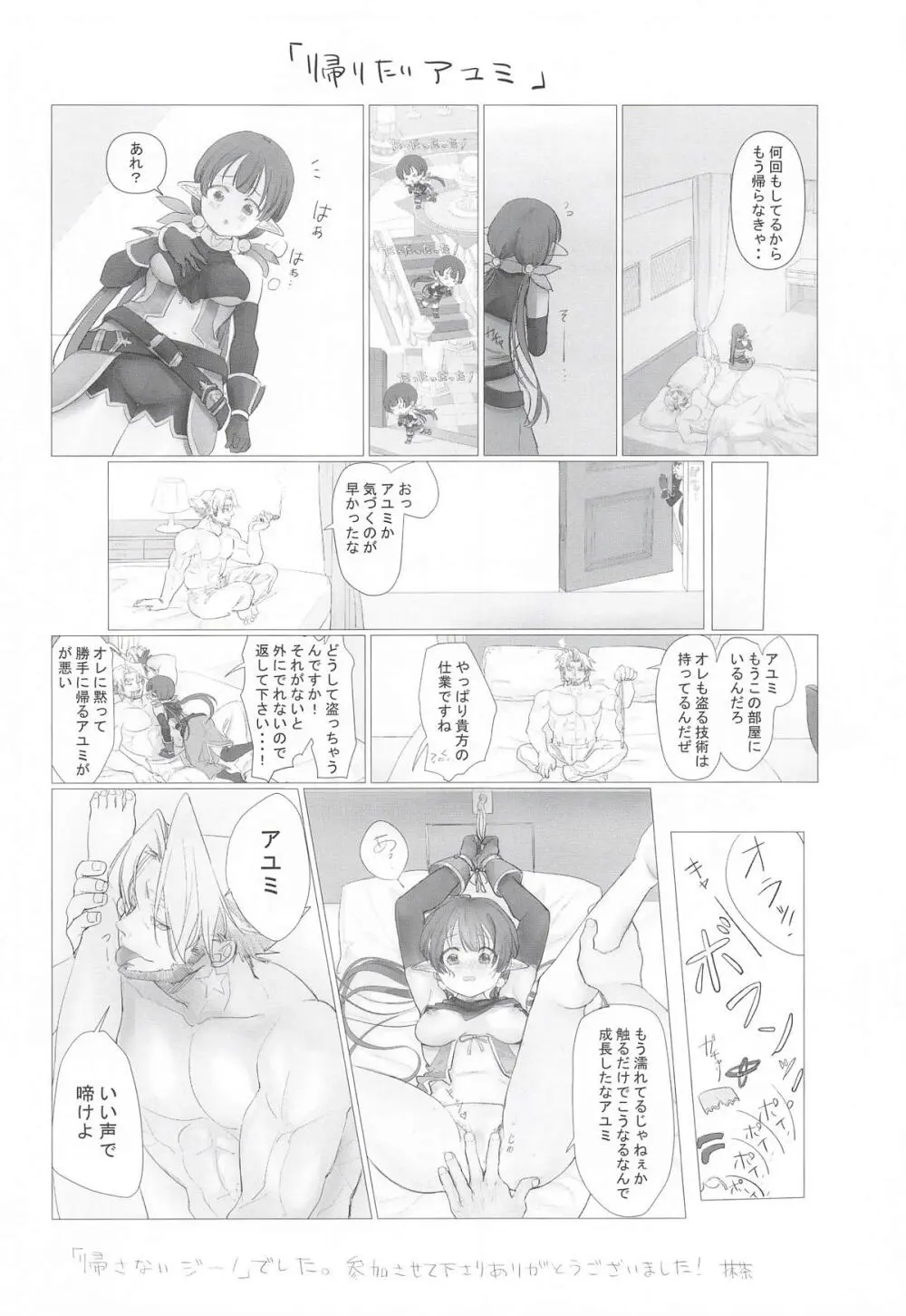 私、カジノのために働きます 下 - page83