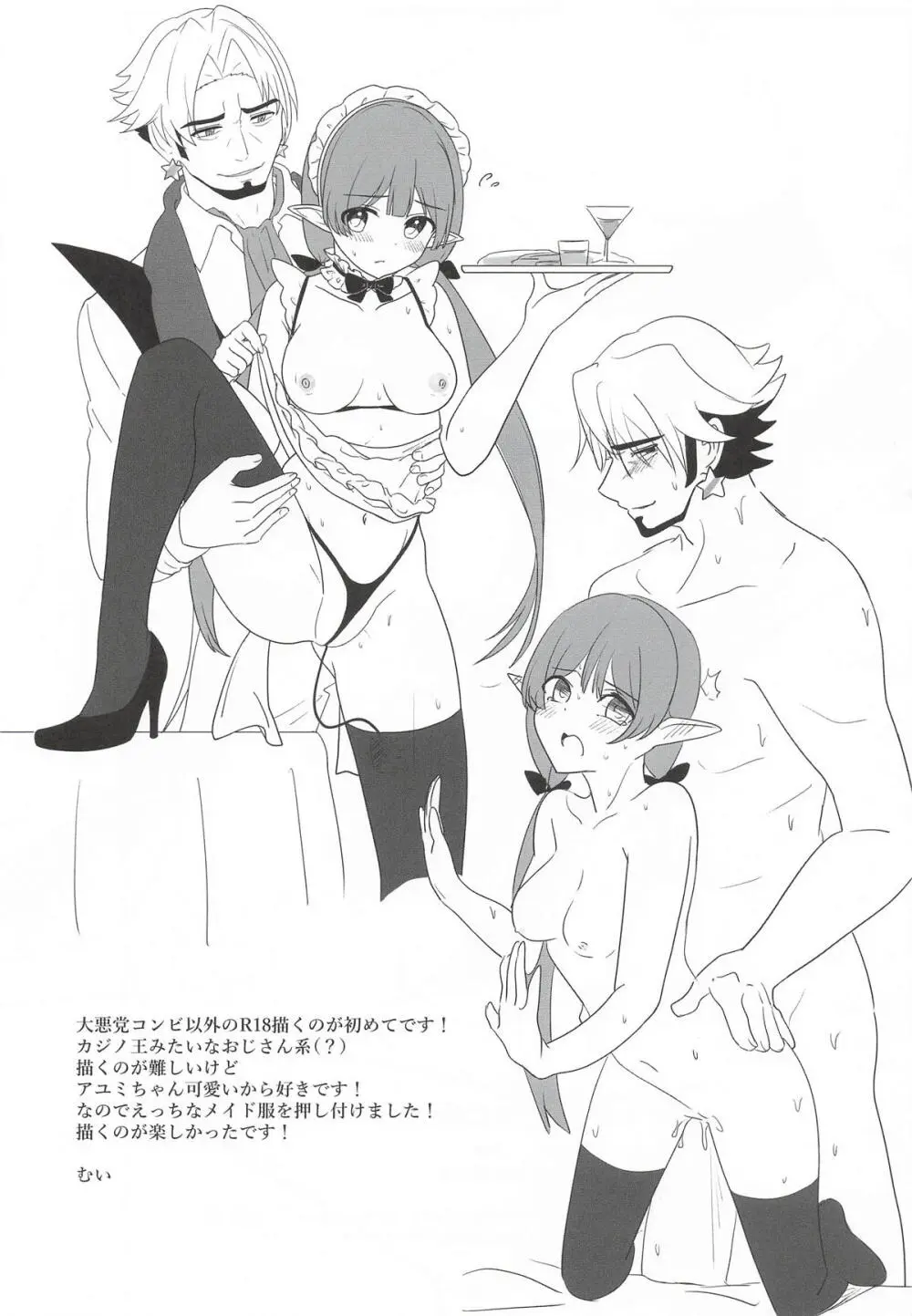 私、カジノのために働きます 下 - page84