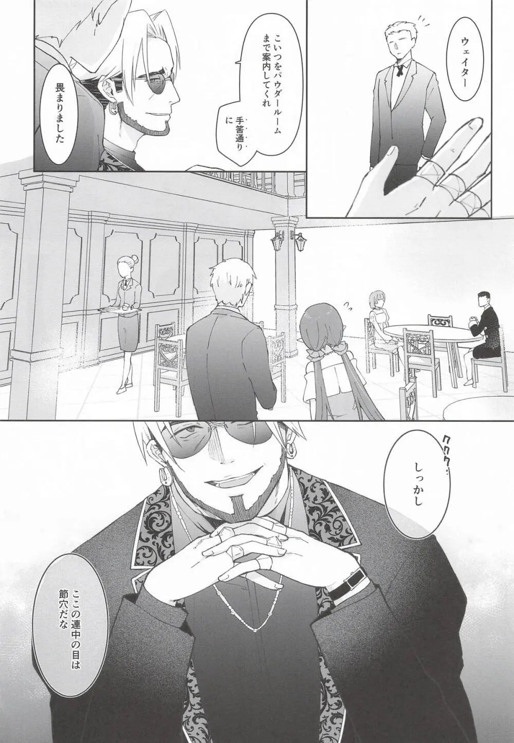 私、カジノのために働きます 下 - page9