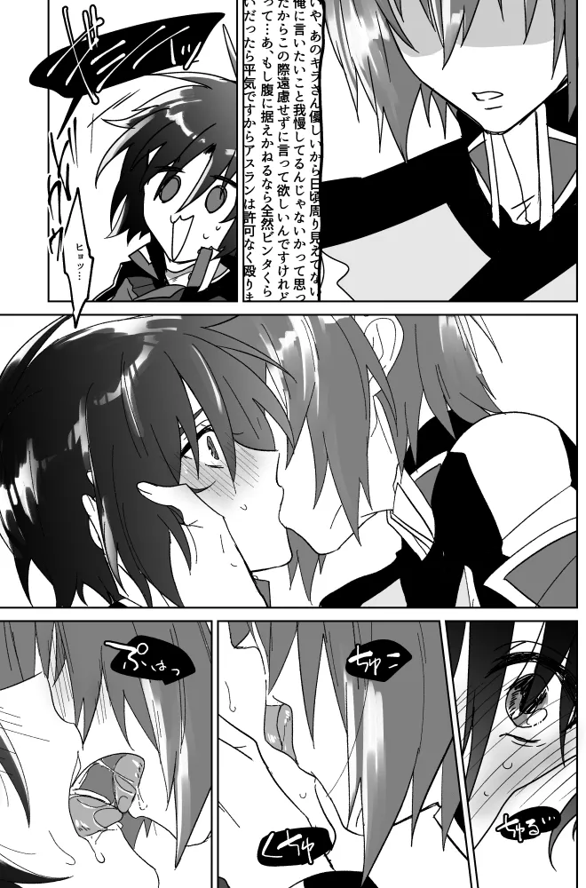 みるからに怪しいアプリが偶然にもかねてよりお付き合いさせていただいている上司にかかってしまった件については現在事故調査中です - page10