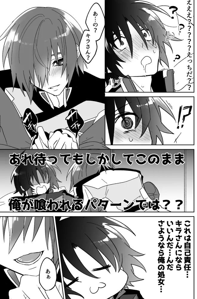 みるからに怪しいアプリが偶然にもかねてよりお付き合いさせていただいている上司にかかってしまった件については現在事故調査中です - page12