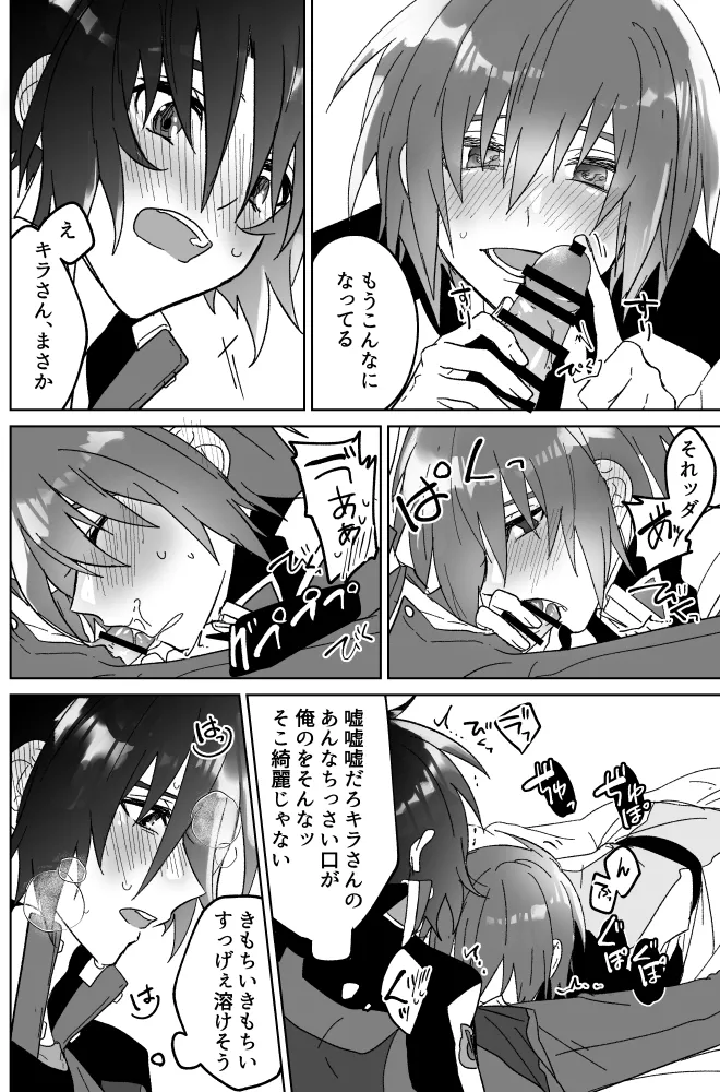 みるからに怪しいアプリが偶然にもかねてよりお付き合いさせていただいている上司にかかってしまった件については現在事故調査中です - page13