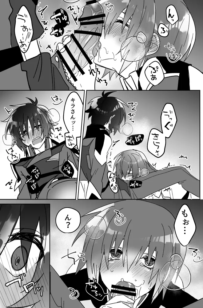 みるからに怪しいアプリが偶然にもかねてよりお付き合いさせていただいている上司にかかってしまった件については現在事故調査中です - page14