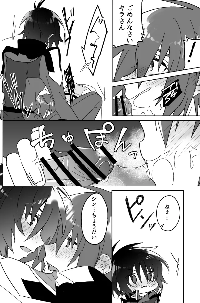 みるからに怪しいアプリが偶然にもかねてよりお付き合いさせていただいている上司にかかってしまった件については現在事故調査中です - page15