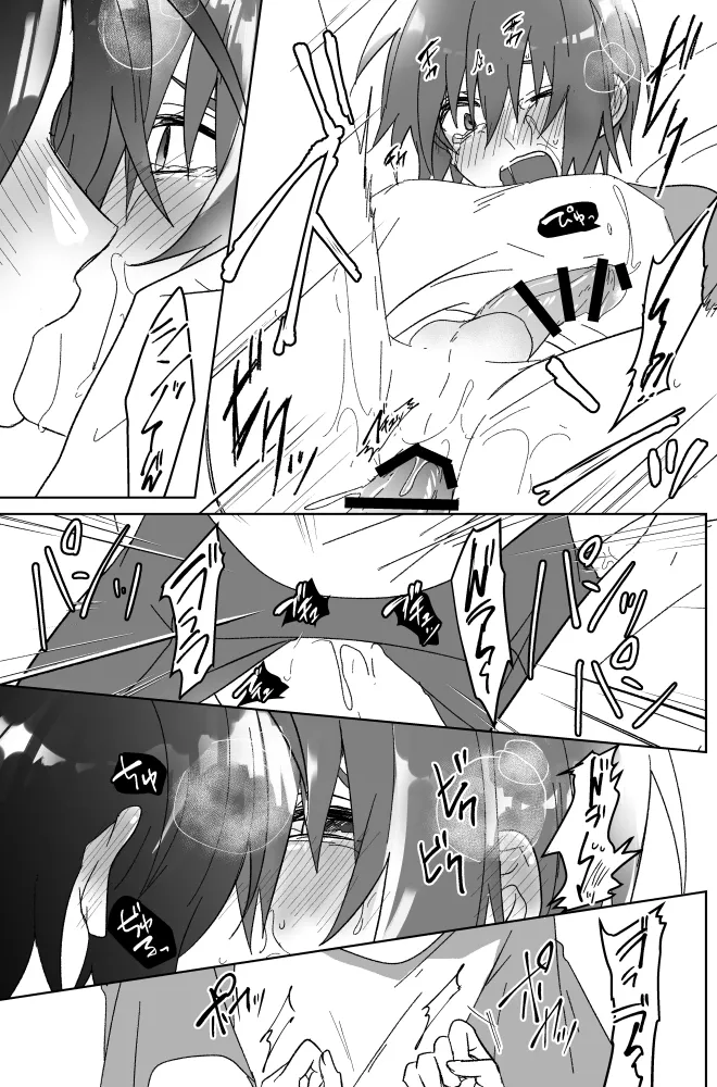 みるからに怪しいアプリが偶然にもかねてよりお付き合いさせていただいている上司にかかってしまった件については現在事故調査中です - page18