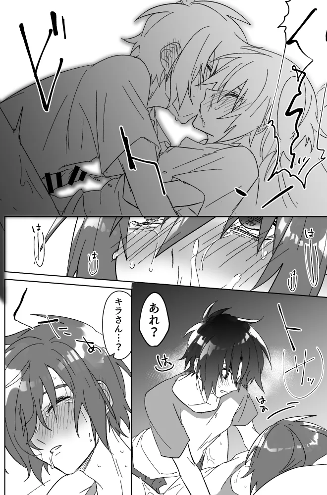 みるからに怪しいアプリが偶然にもかねてよりお付き合いさせていただいている上司にかかってしまった件については現在事故調査中です - page19