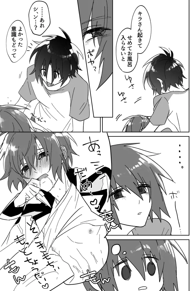 みるからに怪しいアプリが偶然にもかねてよりお付き合いさせていただいている上司にかかってしまった件については現在事故調査中です - page20