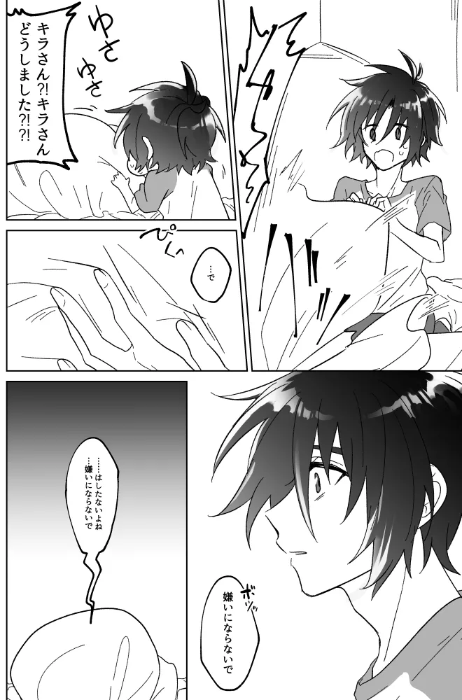 みるからに怪しいアプリが偶然にもかねてよりお付き合いさせていただいている上司にかかってしまった件については現在事故調査中です - page21