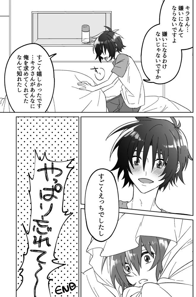 みるからに怪しいアプリが偶然にもかねてよりお付き合いさせていただいている上司にかかってしまった件については現在事故調査中です - page22