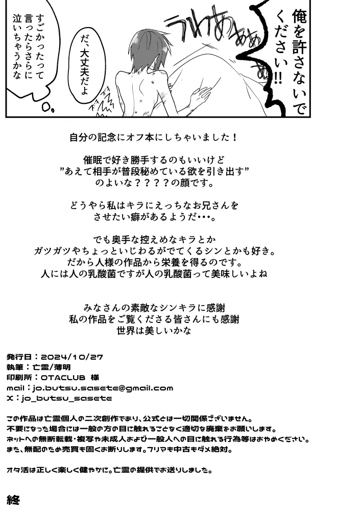 みるからに怪しいアプリが偶然にもかねてよりお付き合いさせていただいている上司にかかってしまった件については現在事故調査中です - page25