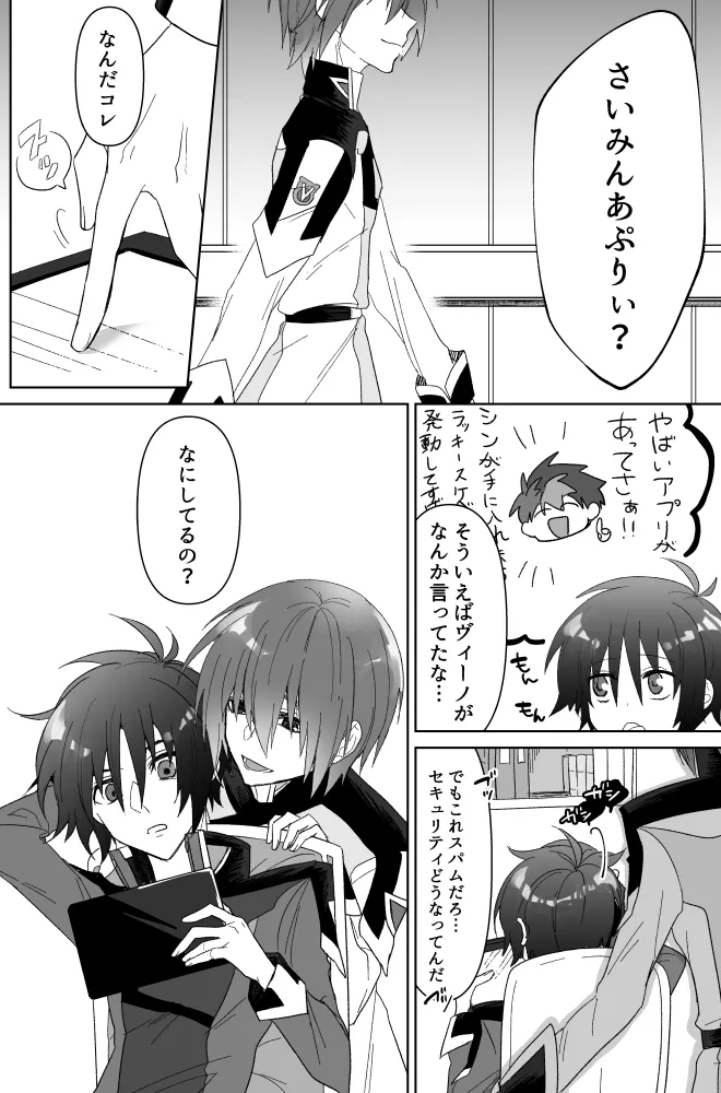 みるからに怪しいアプリが偶然にもかねてよりお付き合いさせていただいている上司にかかってしまった件については現在事故調査中です - page3