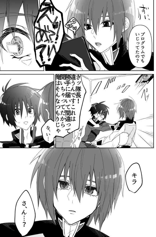 みるからに怪しいアプリが偶然にもかねてよりお付き合いさせていただいている上司にかかってしまった件については現在事故調査中です - page4