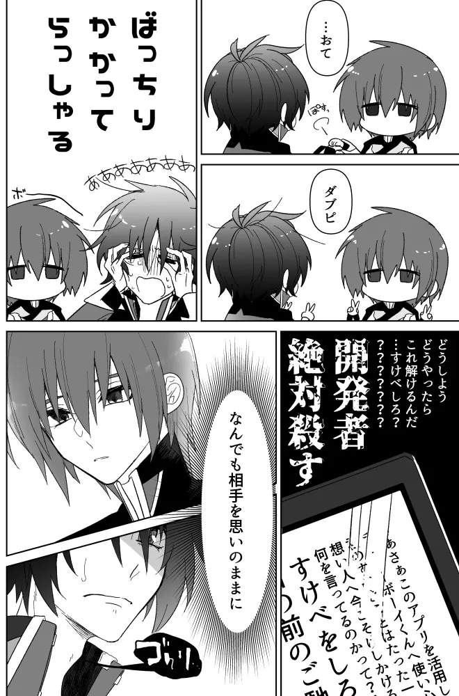 みるからに怪しいアプリが偶然にもかねてよりお付き合いさせていただいている上司にかかってしまった件については現在事故調査中です - page5