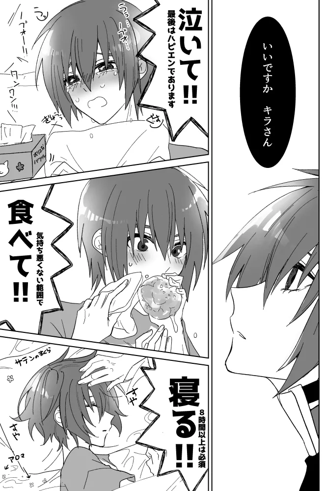 みるからに怪しいアプリが偶然にもかねてよりお付き合いさせていただいている上司にかかってしまった件については現在事故調査中です - page6