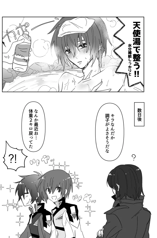 みるからに怪しいアプリが偶然にもかねてよりお付き合いさせていただいている上司にかかってしまった件については現在事故調査中です - page7