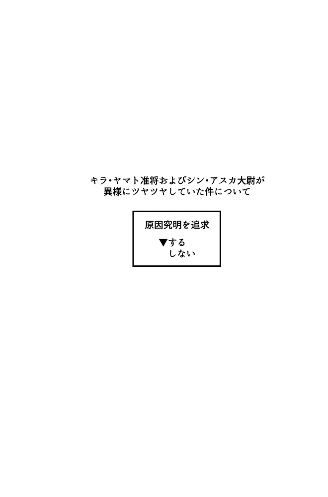 みるからに怪しいアプリが偶然にもかねてよりお付き合いさせていただいている上司にかかってしまった件については現在事故調査中です - page8