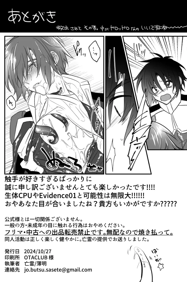 触手無配本 - page21