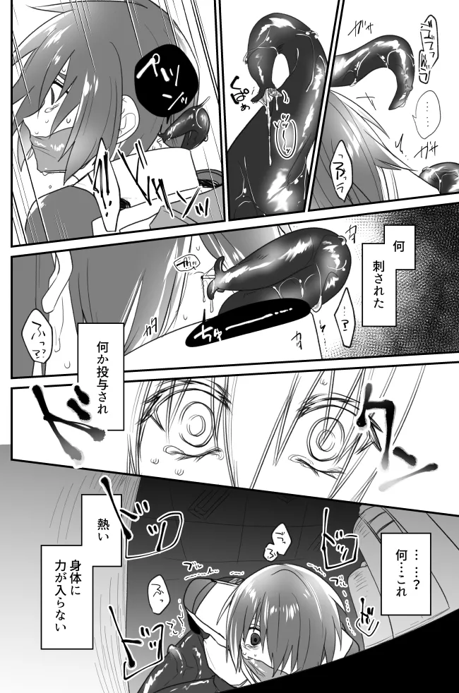 触手無配本 - page7