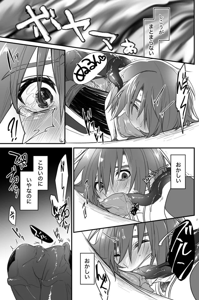 触手無配本 - page8