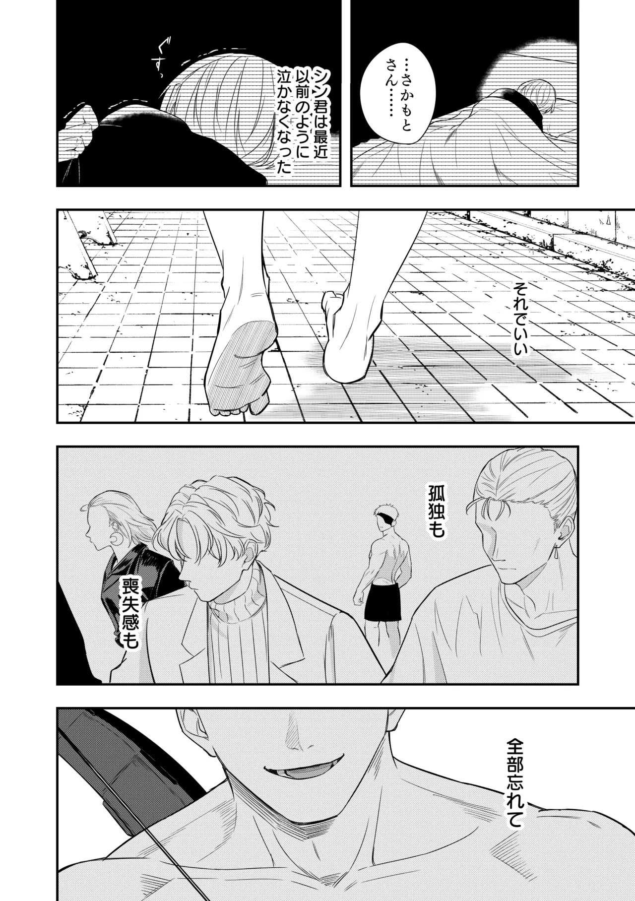 Deeper - page17