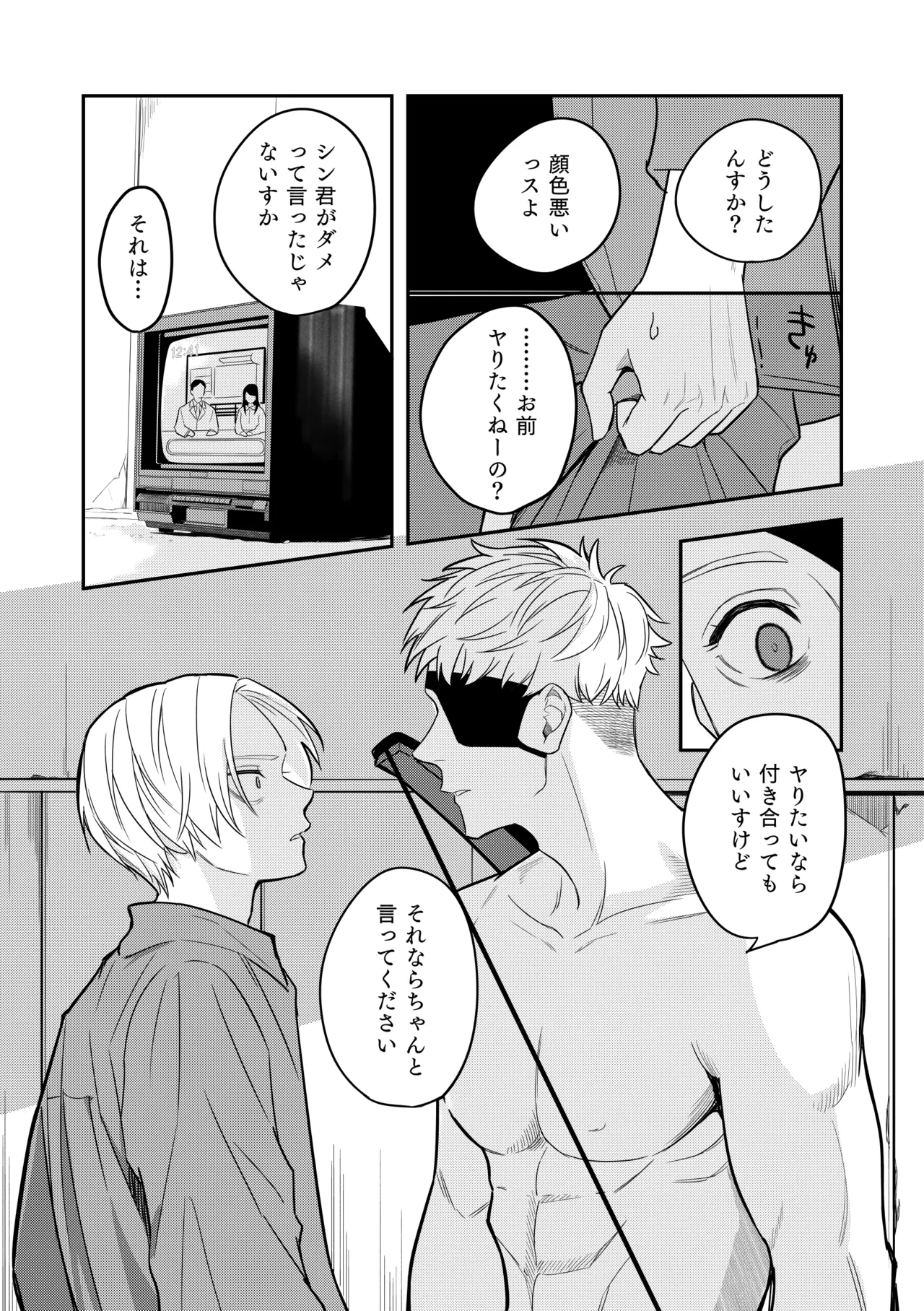 Deeper - page7