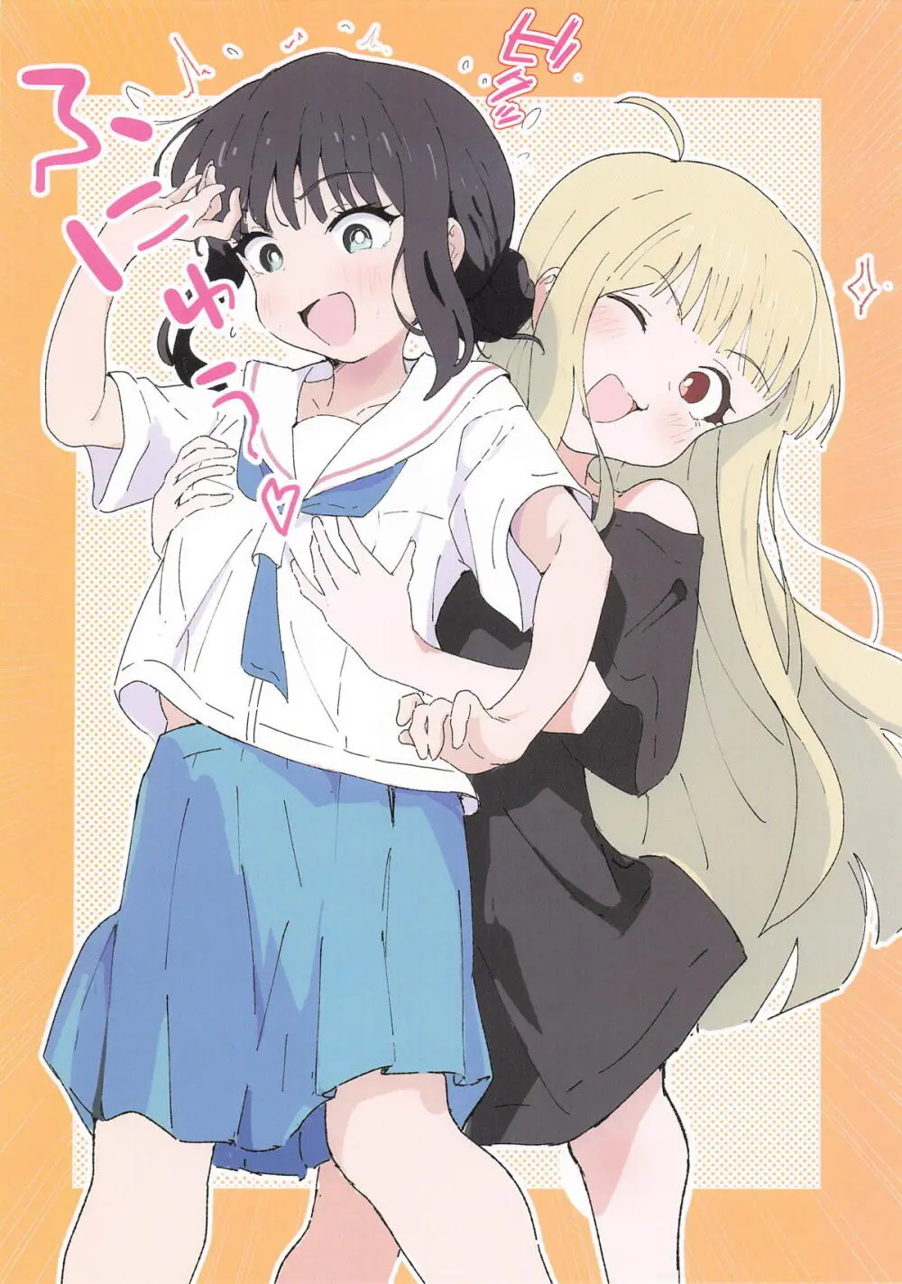 彩葉は超ムリ限界ギリなのでした。 - page6