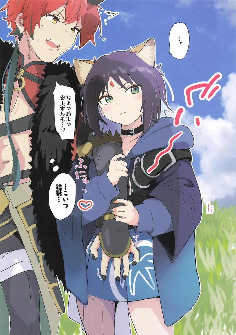彩葉は超ムリ限界ギリなのでした。 - page9