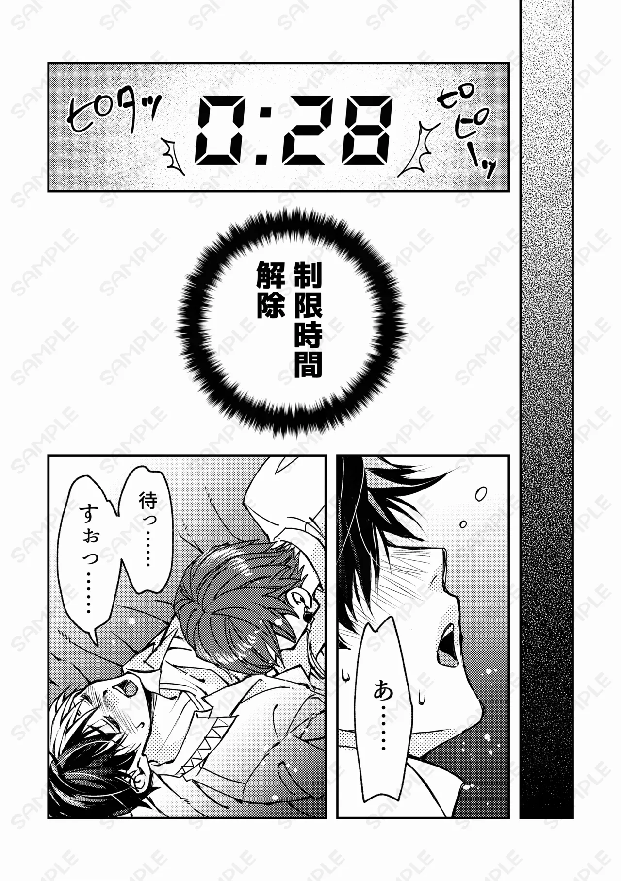 熱情カタルシス ー×××しないと出られない部屋ー - page10