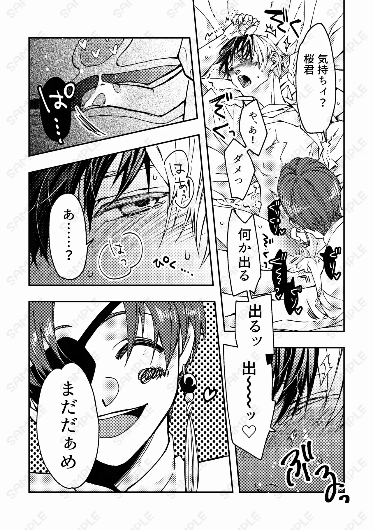 熱情カタルシス ー×××しないと出られない部屋ー - page14